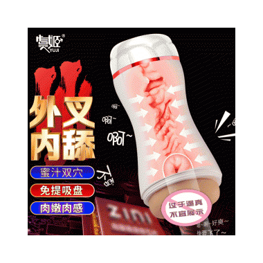 【男用器具】双交震动恋爱飞机杯 虞姬